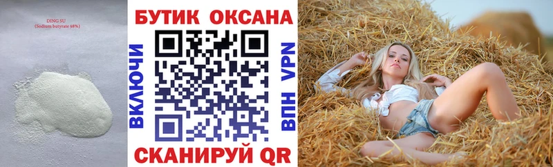 БУТИРАТ 99%  Нягань 