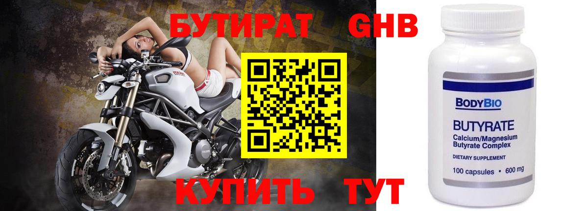 БУТИРАТ бутик Нягань