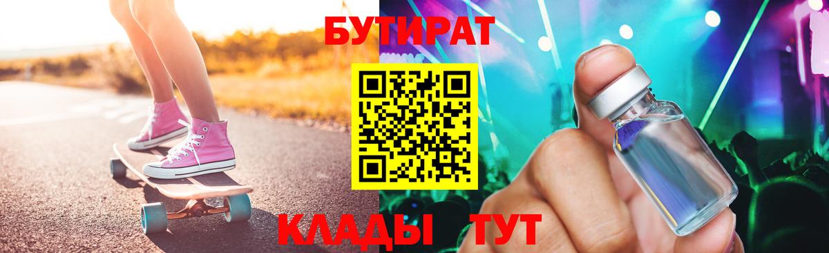 Нягань  БУТИРАТ  Вход с VPN  Бутират оксибутират 