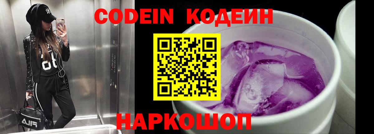 Кодеин Purple Drank  Вход с VPN  Нягань  Кодеин напиток Lean (лин) 