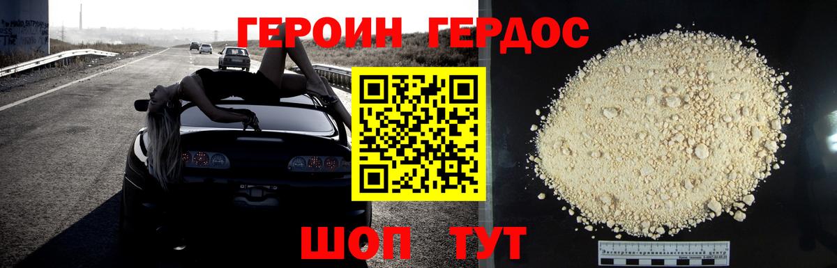 Героин хмурый Нягань
