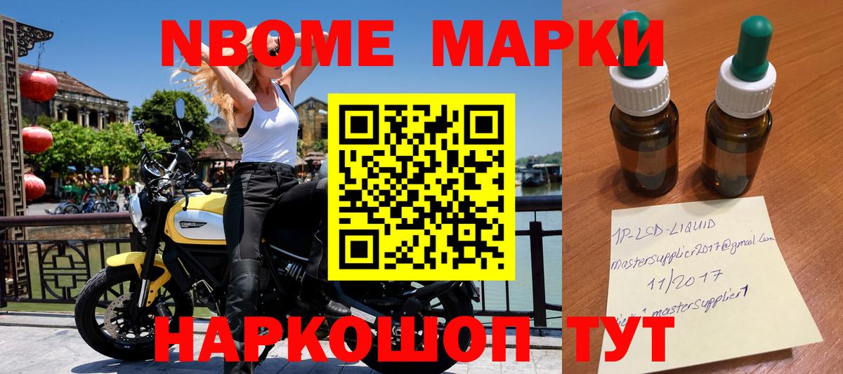 Марки 25I-NBOMe 1500мкг Нягань